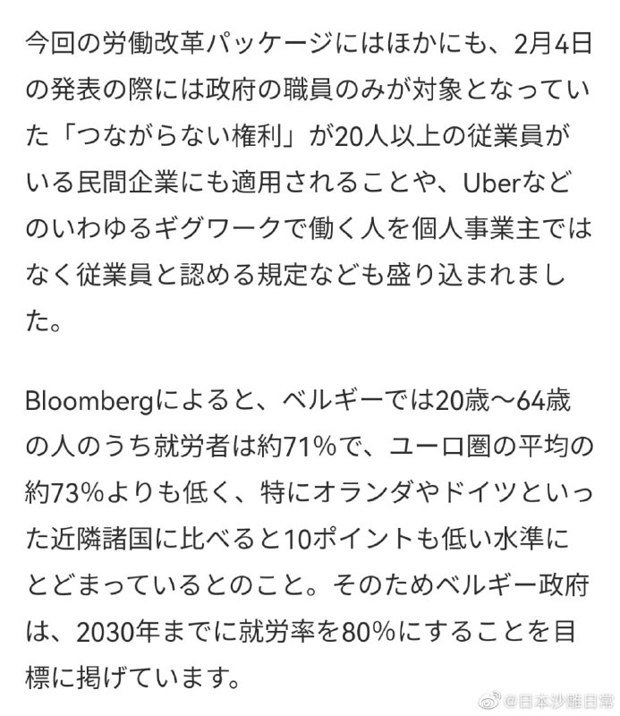 比利时政府15日宣布将开始实施「不降薪的一周4天工作制」