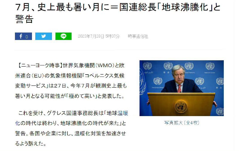 联合国秘书长古特雷斯就不寻常高温发表声明 “全球沸腾时代来临”