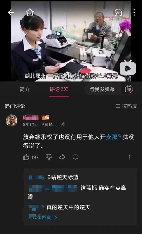 B站逆天蓝标，叔叔不想活辣！