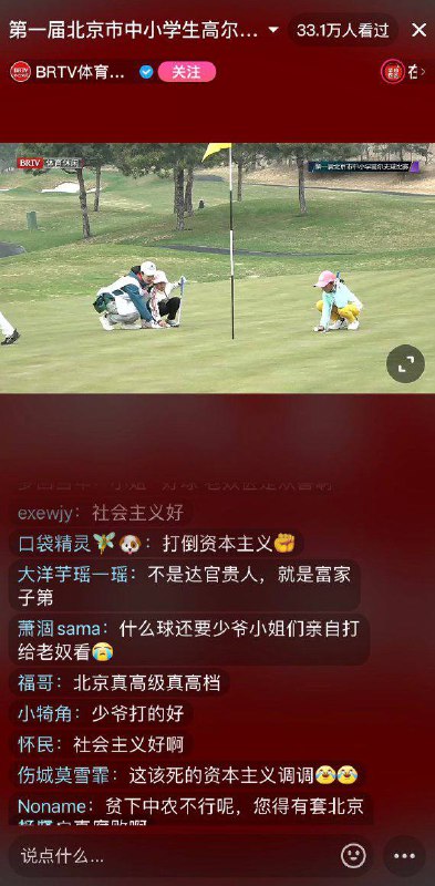 4月2日，北京广播电视台第一届北京市中小学高尔夫球比赛的直播间🤔️4月2日，北京广播电视台第一届北京市中小学高尔夫球比赛的直播间🤔️
