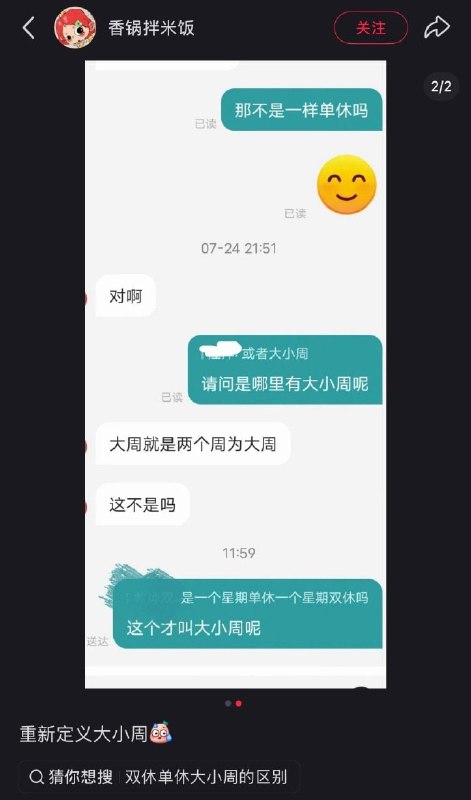 重新定义大小周重新定义大小周