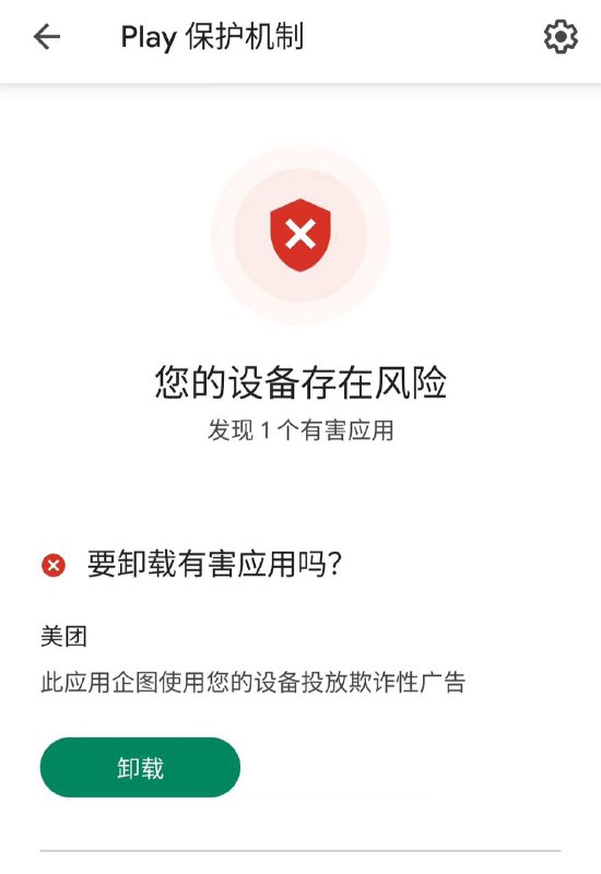 谷歌商店提醒