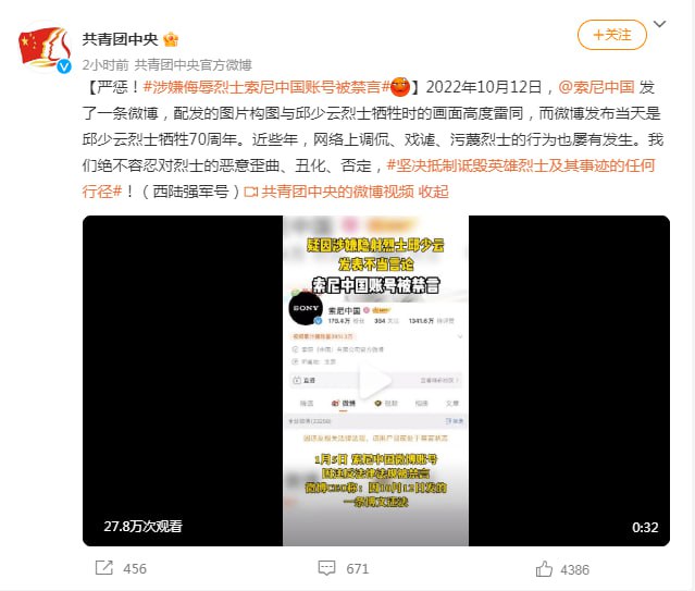 #共青团中央 发布微博声明 #索尼 微博账号被禁言原因🤔#共青团中央 发布微博声明 #索尼 微博账号被禁言原因🤔