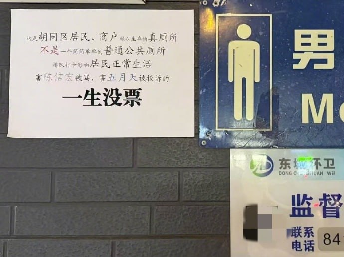 这应该是北京最抽象的打卡地，五月天的阿信最近在北京演唱会结束后，深夜发帖并配上北京胡同里公厕前的自拍，次日有大量粉丝歌迷扎堆这男厕所打卡，不知道的还以为在排队等着上厕所……🙃这应该是北京最抽象的打卡地，五月天的阿信最近在北京演唱会结束后，深夜发帖并配上北京胡同里公厕前的自拍，次日有大量粉丝歌迷扎堆这男厕所打卡，不知道的还以为在排队等着上厕所……🙃