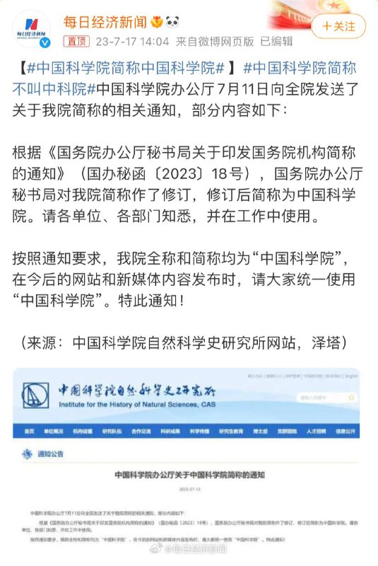 中国科学院简称为中国科学院，望周知