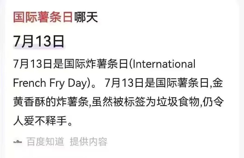 今天记得整点薯条😑