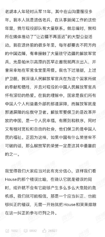 老胡锐评老胡锐评