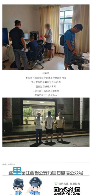 江西公安报道，国人画师在外网绘制淫绘动画，非法获利183万元，现已被抓获