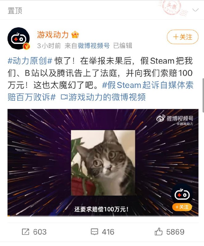 假Steam起诉自媒体、B站以及腾讯，并向其索赔100万元，离大谱🤔#2022年末沙雕新闻假Steam起诉自媒体、B站以及腾讯，并向其索赔100万元，离大谱🤔#2022年末沙雕新闻