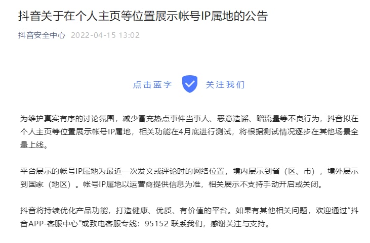 继 #新浪微博 添加了显示账号ip属地之后 #抖音  #知乎 #今日头条 也即将显示账号ip属地了，实名上网大时代全面来临🤔继 #新浪微博 添加了显示账号ip属地之后 #抖音  #知乎 #今日头条 也即将显示账号ip属地了，实名上网大时代全面来临🤔