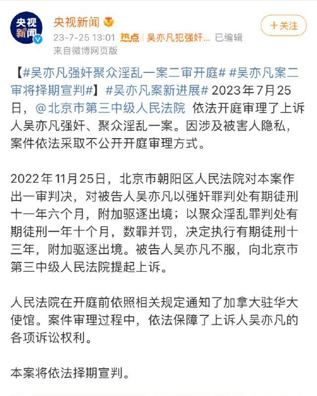 吴亦凡强奸聚众淫乱一案二审开庭吴亦凡强奸聚众淫乱一案二审开庭