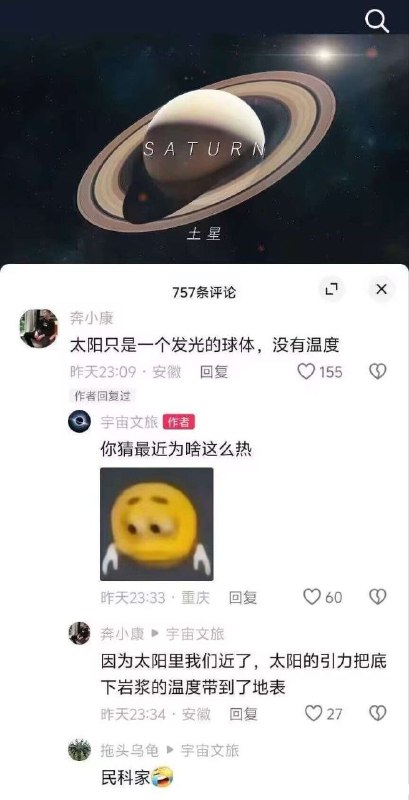 民科大神