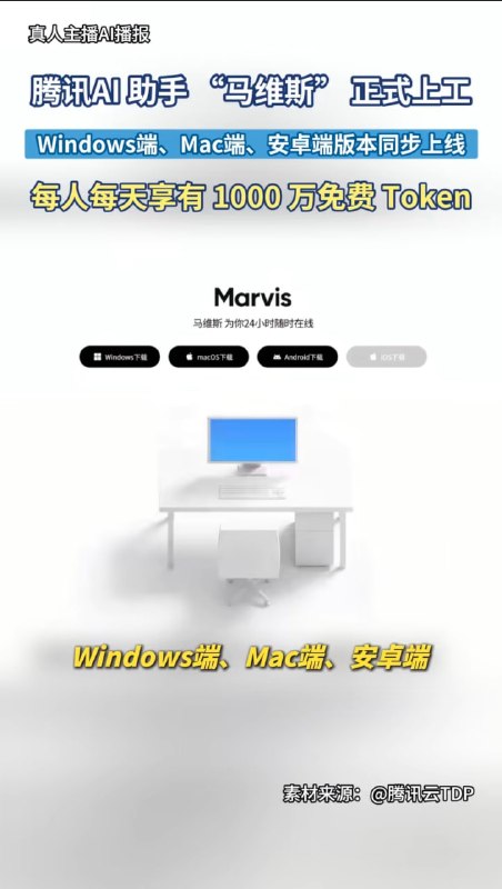 马化腾的贾维斯是吧🌚