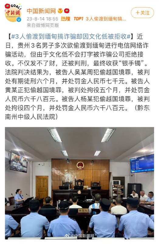 “3人偷渡到缅甸搞诈骗却因文化低不会打字被拒收”骗子也搞学历歧视我是没想到的🙃