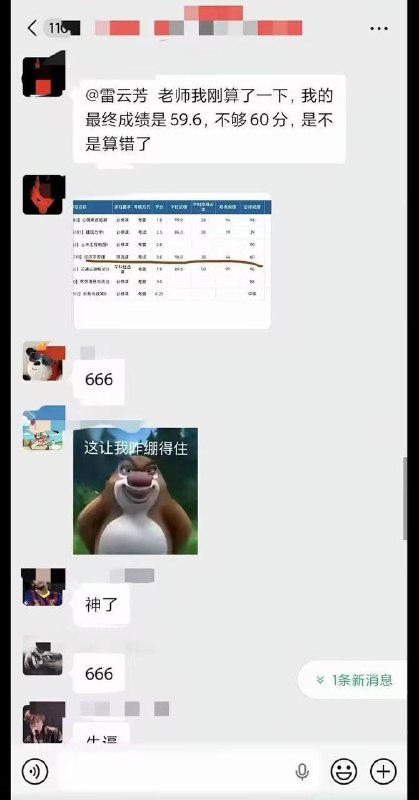 老师气笑了🙃