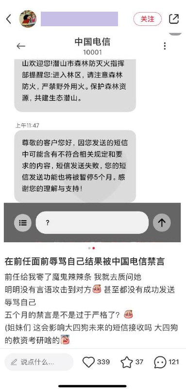 短信也会被禁言？🤔️短信也会被禁言？🤔️
