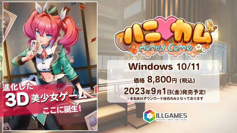 I社复活，9月1日新作发售