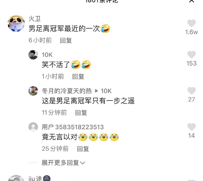 男足离冠军最近的一次男足离冠军最近的一次