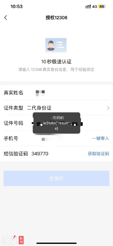 多位网友反映连接高铁WiFi弹出脏话28日，多位网友发帖称登录国铁吉讯APP（原掌上高铁）连接高铁WiFi时，系统弹窗出现“X你妈”的不雅用语，另有其他网友称在国铁吉讯APP进行实名认证时同样也出现了“X你妈”的骂人脏话