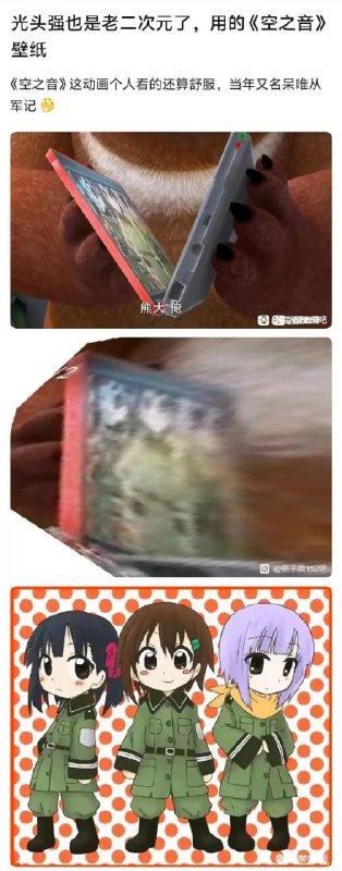 光头强老二次元了