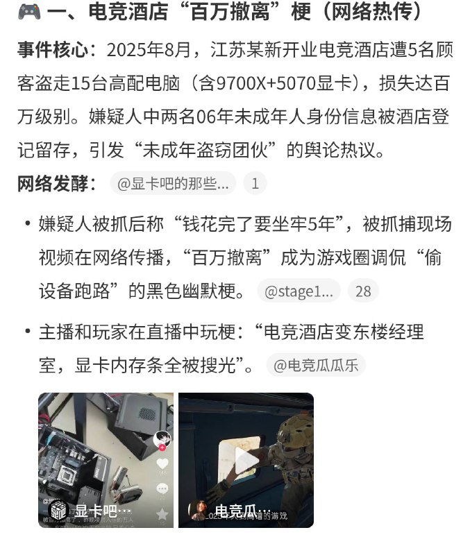 2025年8月,江苏某新开业电竞酒店“百万撤离”事件2025年8月,江苏某新开业电竞酒店“百万撤离”事件