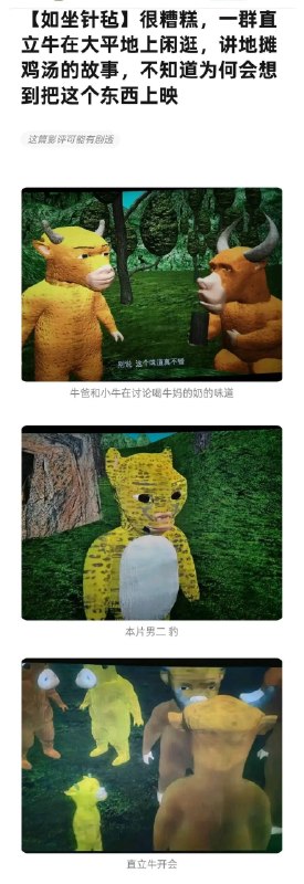 今年最逆天的电影《牛来》😅今年最逆天的电影《牛来》😅